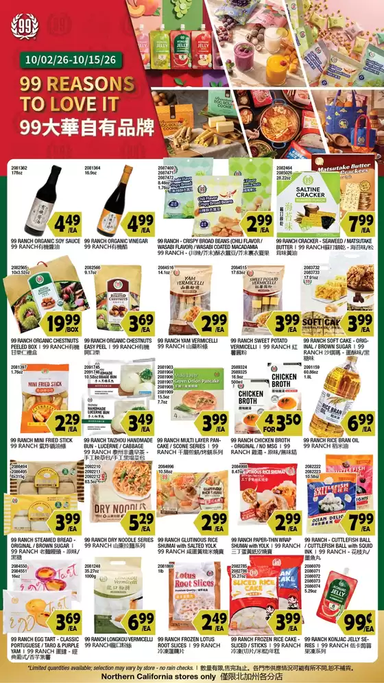 99 Ranch catalogue in Daly City CA | Great discounts on selected products | 2026-10-02T00:00:00.000Z - 2026-10-15T00:00:00.000Z