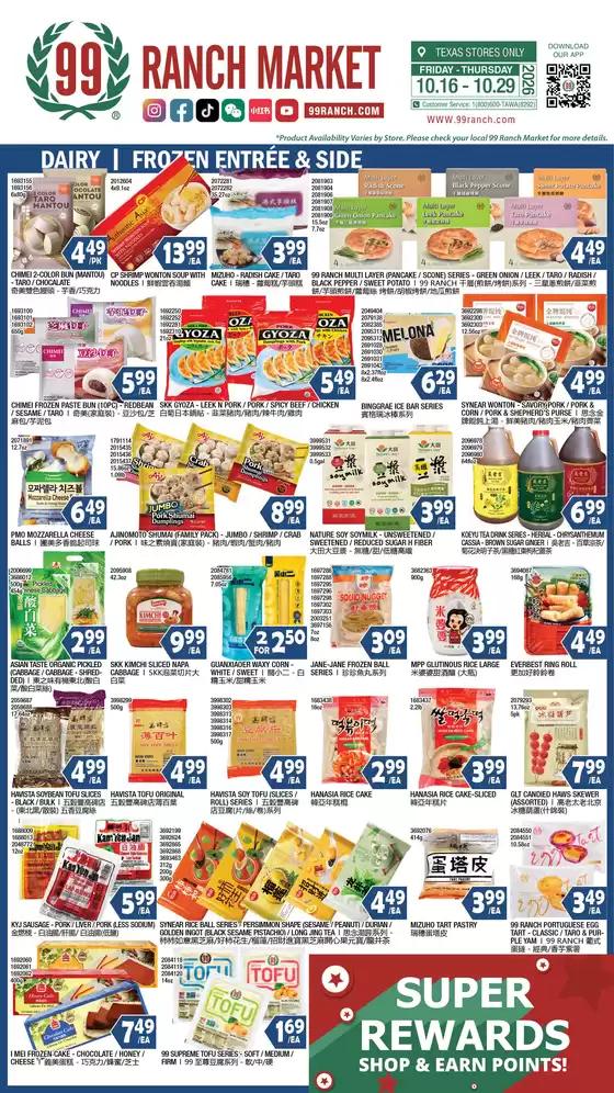99 Ranch catalogue | Our best offers for you | 2026-10-16T00:00:00.000Z - 2026-10-29T00:00:00.000Z