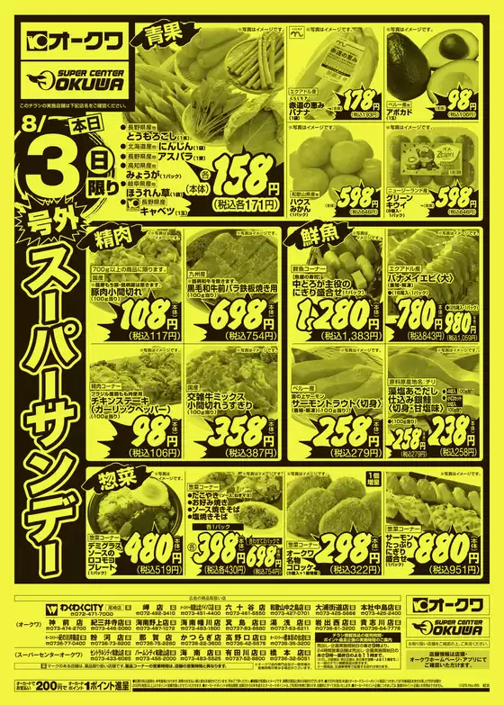 オークワ チラシ