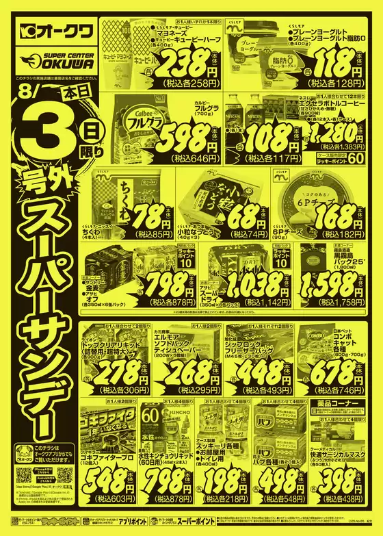 オークワ チラシ