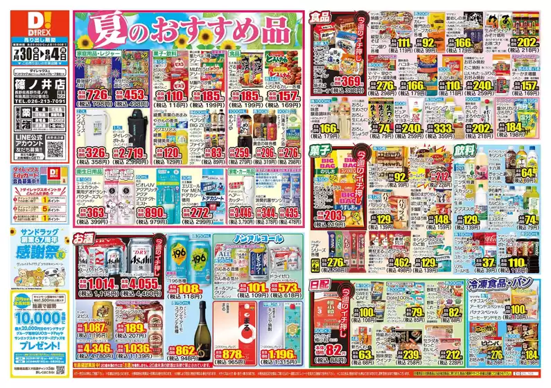 トップディールと割引