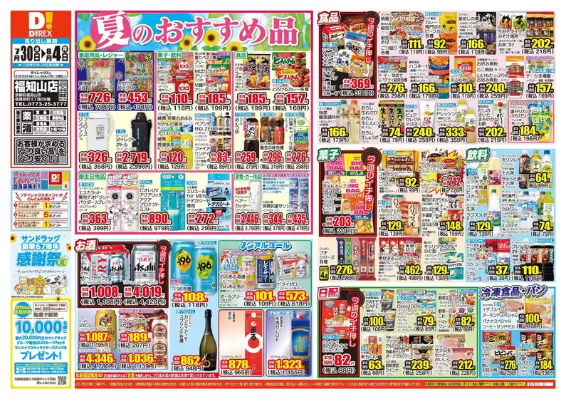 あなたのための特別オファー