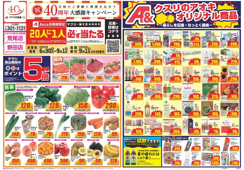 割引とプロモーション