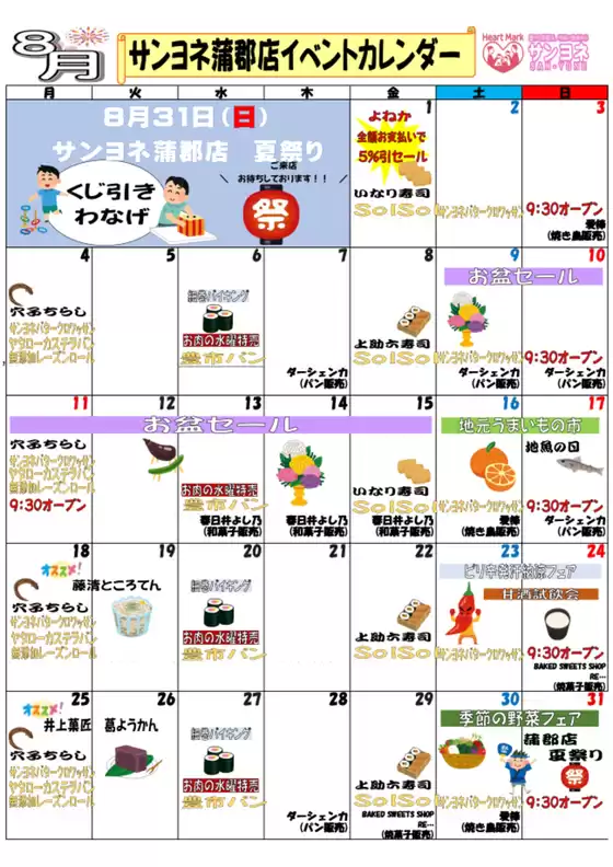 見附市でのサンヨネのカタログ | 排他的な掘り出し物 | 2025-08-01T00:00:00.000Z - 2025-08-31T00:00:00.000Z