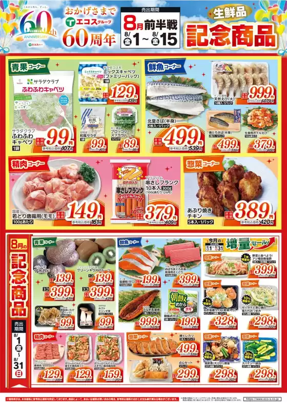 十和田市での与野フードのカタログ | 排他的な取引と掘り出し物 | 2025-08-01T00:00:00.000Z - 2025-08-15T00:00:00.000Z