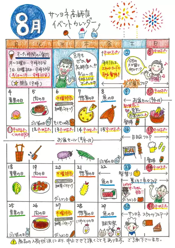 見附市でのサンヨネのカタログ | あなたのための特別オファー | 2025-08-09T00:00:00.000Z - 2025-08-15T00:00:00.000Z