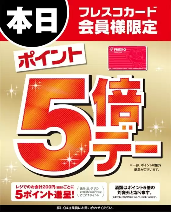 見附市でのフレスコのカタログ | 現在の掘り出し物とオファー | 2025-08-04T00:00:00.000Z - 2025-08-04T00:00:00.000Z