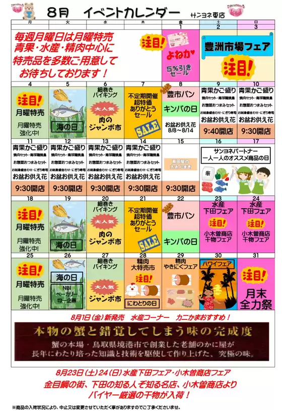 見附市でのサンヨネのカタログ | トップディールと割引 | 2025-08-08T00:00:00.000Z - 2025-08-14T00:00:00.000Z