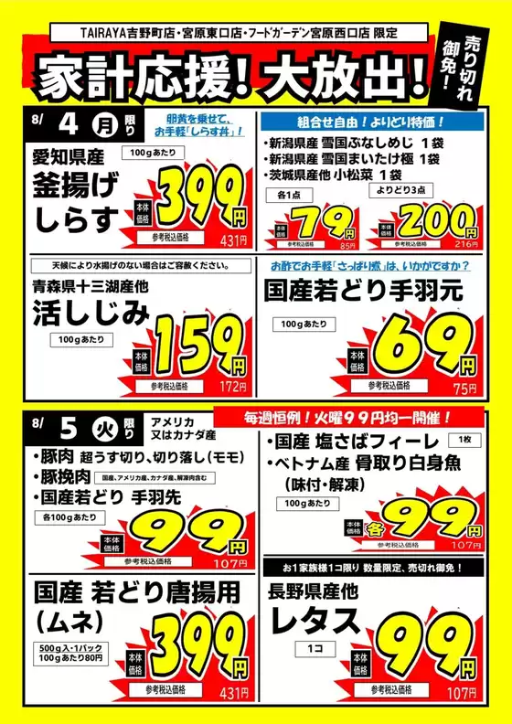 十和田市での与野フードのカタログ | すべての人のための魅力的な特別オファー | 2025-08-04T00:00:00.000Z - 2025-08-05T00:00:00.000Z