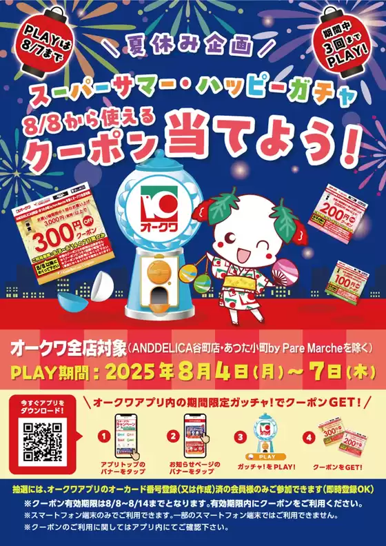 オークワ チラシ