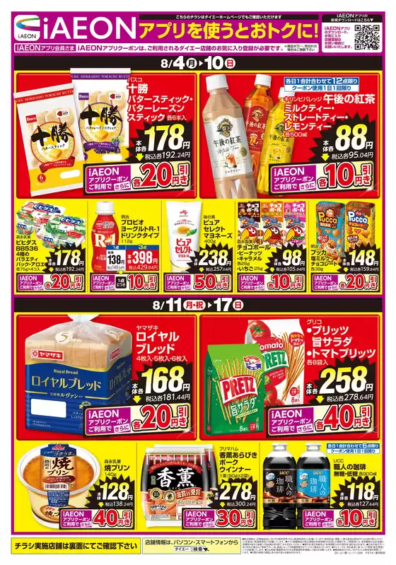 すべてのお客様のためのトップディール