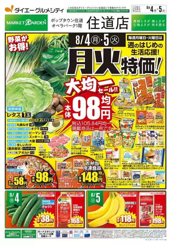 大阪市でのダイエーのカタログ | 豊富なオファーの選択 | 2025-08-03T00:00:00.000Z - 2025-08-06T00:00:00.000Z