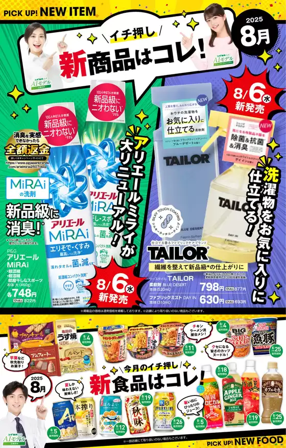いすみ市でのスギ薬局のカタログ | 豊富なオファーの選択 | 2025-08-04T00:00:00.000Z - 2025-10-05T00:00:00.000Z