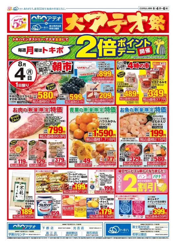 トキハインダストリー 最新チラシ