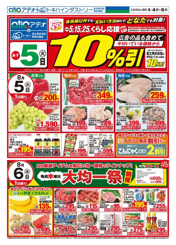 トキハインダストリー 最新チラシ