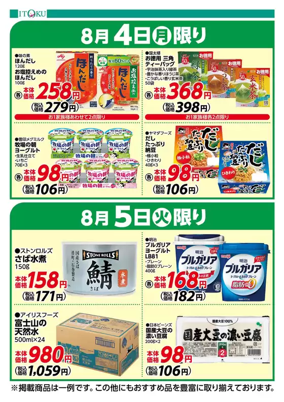 伊徳 チラシ