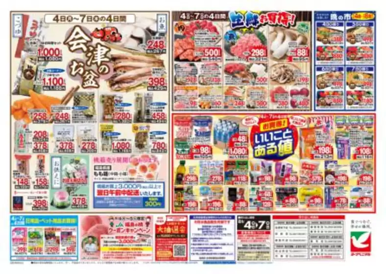 ヨークベニマル チラシ