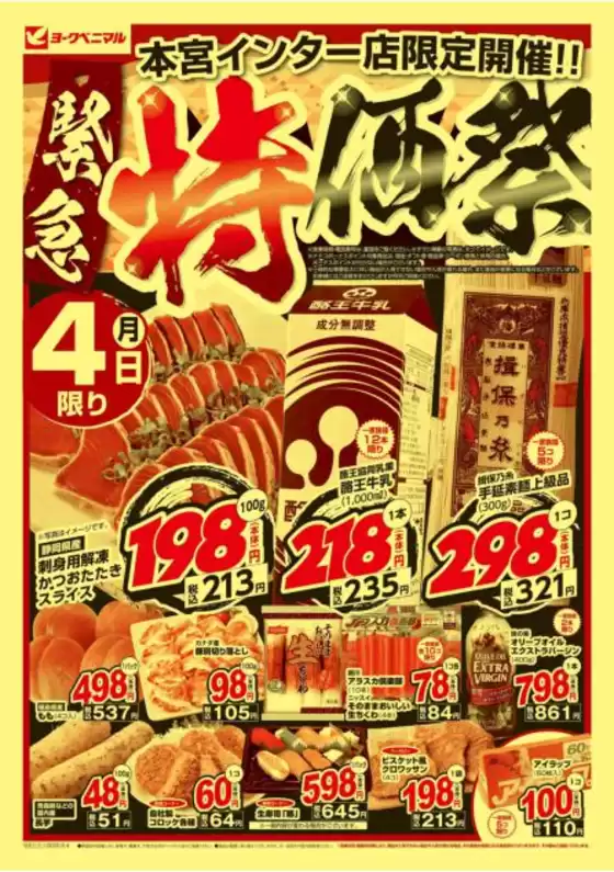 今すぐ私たちの取引で節約