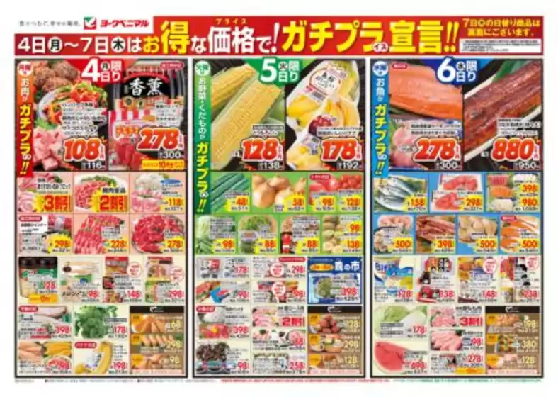 山形市でのヨークベニマルのカタログ | 豊富なオファーの選択 | 2025-08-04T00:00:00.000Z - 2025-08-07T00:00:00.000Z