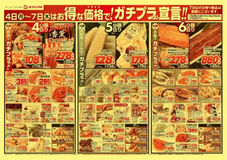 山形市でのヨークベニマルのカタログ | 魅力的なオファーを発見する | 2025-08-04T00:00:00.000Z - 2025-08-07T00:00:00.000Z