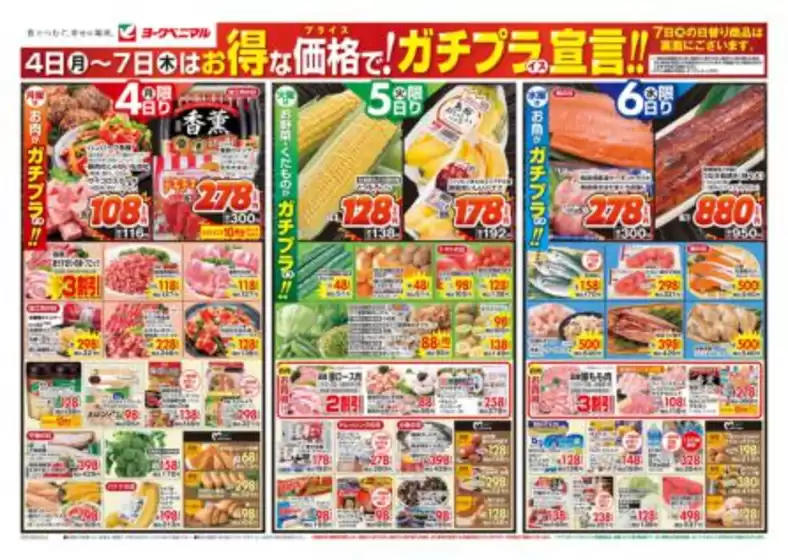 山形市でのヨークベニマルのカタログ | 倹約家のためのトップオファー | 2025-08-04T00:00:00.000Z - 2025-08-07T00:00:00.000Z