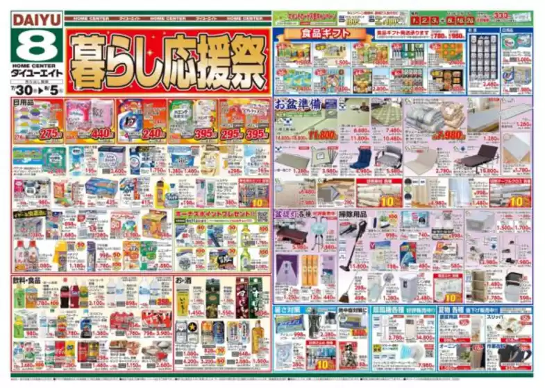 選ばれた製品の素晴らしい割引