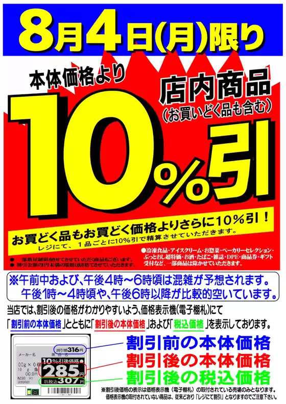 大崎市でのマツヤスーパーのカタログ | マツヤスーパー チラシ | 2025-08-04T00:00:00.000Z - 2025-08-09T00:00:00.000Z