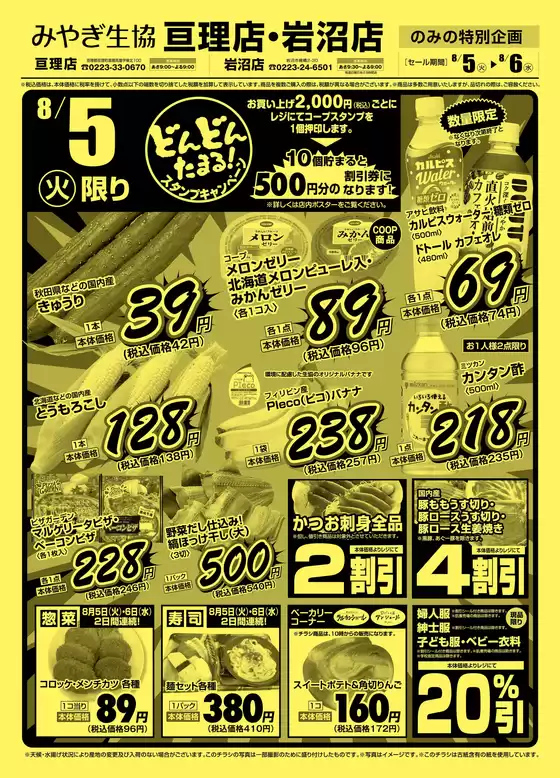 大崎市でのみやぎ生活協同組合のカタログ | 豊富なオファーの選択 | 2025-08-05T00:00:00.000Z - 2025-08-06T00:00:00.000Z