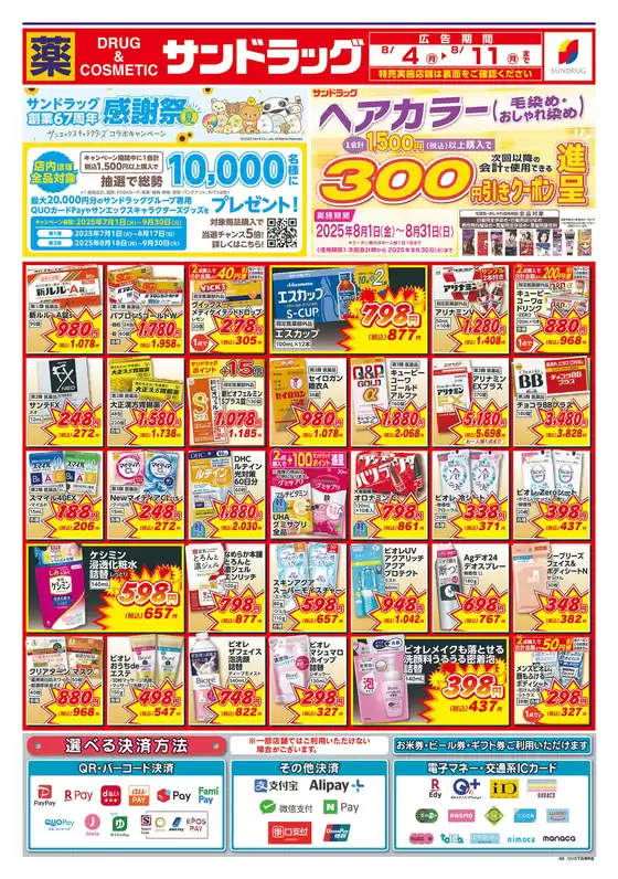 あなたのための特別オファー