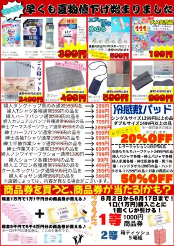 七尾市でのファッションハウスなかつじのカタログ | すべての掘り出し物ハンターのためのトップオファー | 2025-08-04T00:00:00.000Z - 2025-08-31T00:00:00.000Z