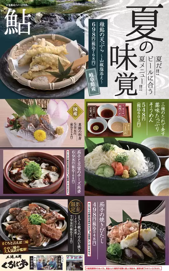 上田市での千年の宴のカタログ | あなたのための私たちの最高のオファー | 2025-08-04T00:00:00.000Z - 2025-09-03T00:00:00.000Z