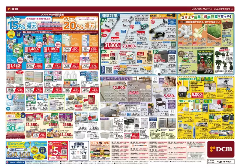 豊富なオファーの選択