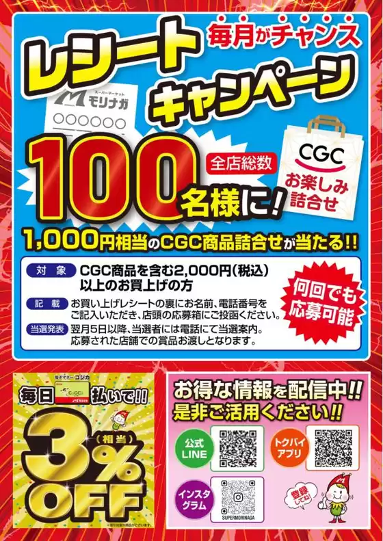南相馬市でのスーパーモリナガのカタログ | すべてのお客様のための素晴らしいオファー | 2025-08-01T00:00:00.000Z - 2025-09-30T00:00:00.000Z