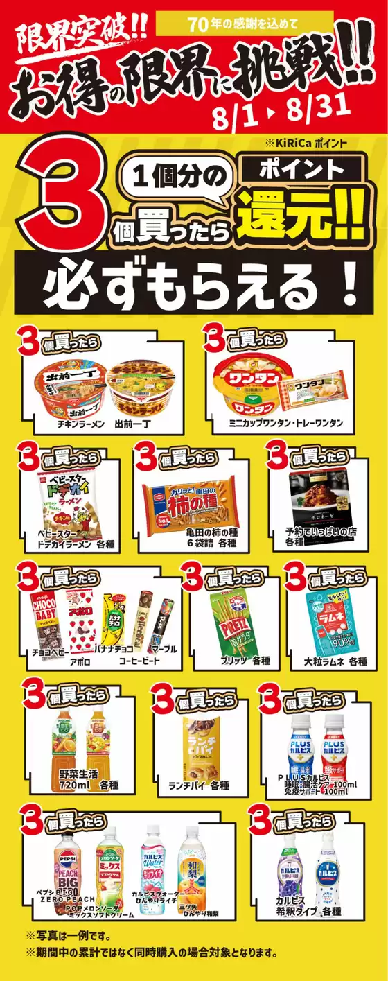 下閉伊郡でのキリン堂のカタログ | 倹約家のためのトップオファー | 2025-08-03T00:00:00.000Z - 2025-08-10T00:00:00.000Z