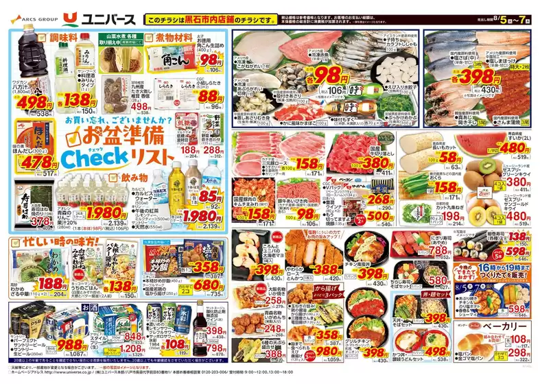 安芸高田市でのユニバースのカタログ | 私たちの最高の掘り出し物 | 2025-08-04T00:00:00.000Z - 2025-08-07T00:00:00.000Z