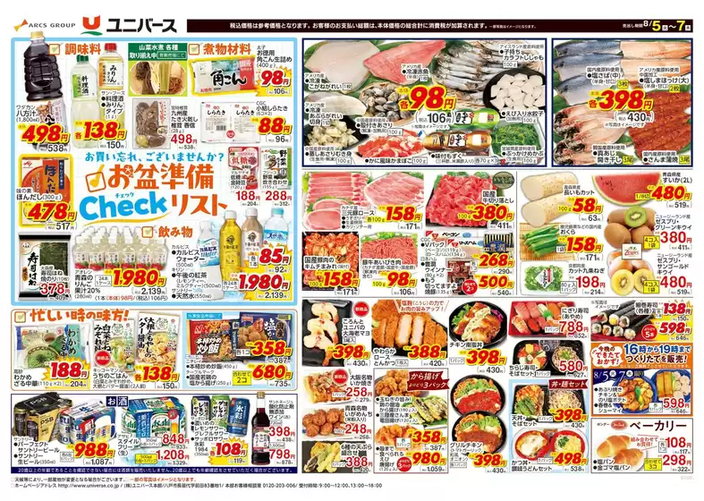 安芸高田市でのユニバースのカタログ | 選ばれた製品の素晴らしい割引 | 2025-08-04T00:00:00.000Z - 2025-08-07T00:00:00.000Z