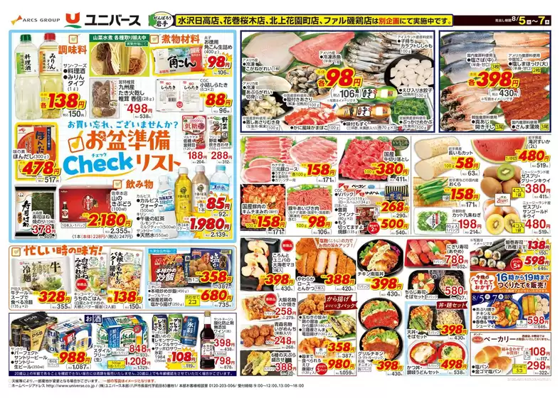 安芸高田市でのユニバースのカタログ | 排他的な掘り出し物 | 2025-08-04T00:00:00.000Z - 2025-08-07T00:00:00.000Z