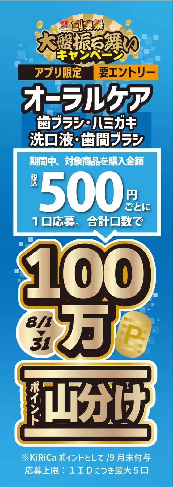 河西郡でのキリン堂のカタログ | 魅力的なオファーを発見する | 2025-08-03T00:00:00.000Z - 2025-08-19T00:00:00.000Z