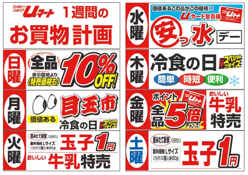 雲仙市でのUマートのカタログ | 排他的な掘り出し物 | 2025-08-01T00:00:00.000Z - 2025-08-07T00:00:00.000Z