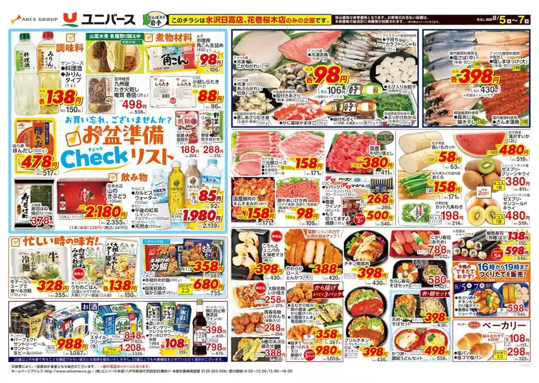 安芸高田市でのユニバースのカタログ | すべての人のための魅力的な特別オファー | 2025-08-04T00:00:00.000Z - 2025-08-07T00:00:00.000Z