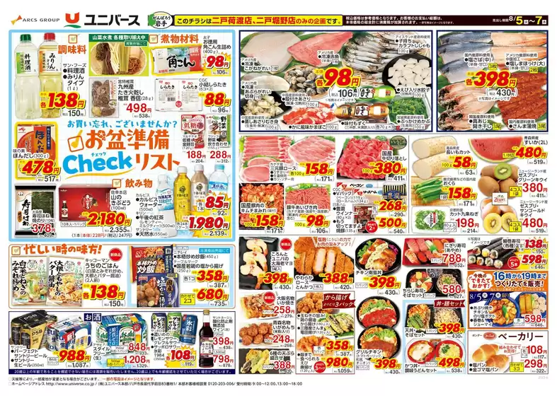 安芸高田市でのユニバースのカタログ | 倹約家のためのトップオファー | 2025-08-04T00:00:00.000Z - 2025-08-07T00:00:00.000Z