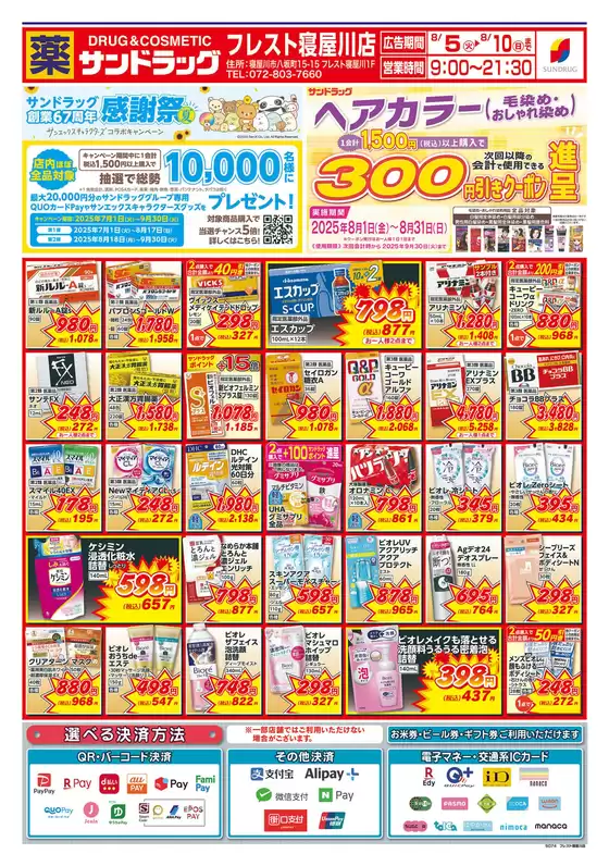 南相馬市でのフレストのカタログ | フレスト チラシ | 2025-08-04T00:00:00.000Z - 2025-08-07T00:00:00.000Z