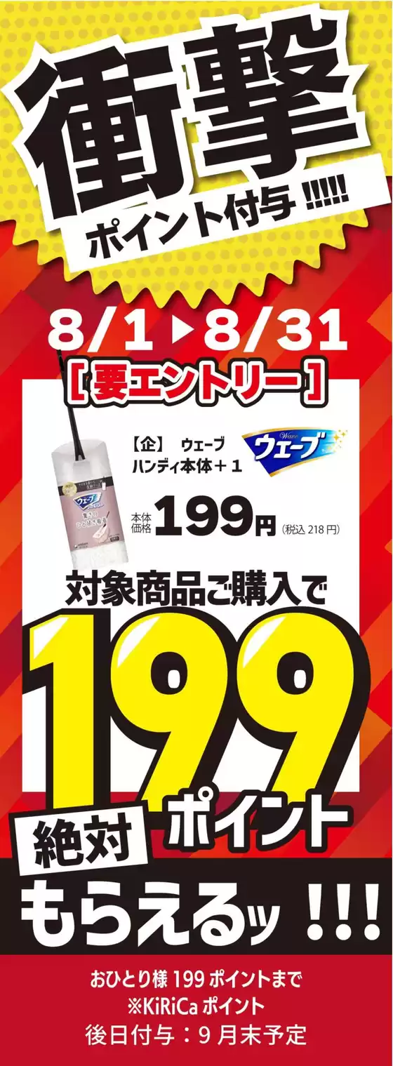 河西郡でのキリン堂のカタログ | 割引とプロモーション | 2025-08-03T00:00:00.000Z - 2025-08-17T00:00:00.000Z