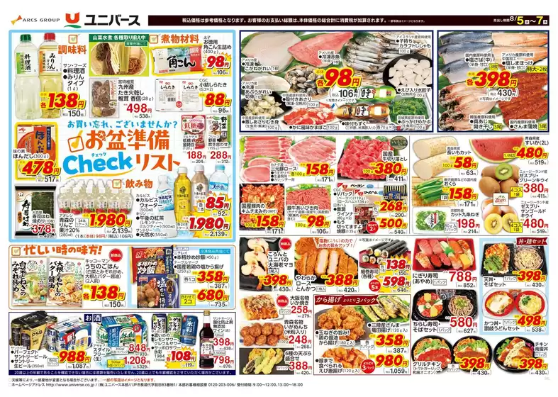 上閉伊郡でのユニバースのカタログ | あなたのための私たちの最高のオファー | 2025-08-04T00:00:00.000Z - 2025-08-07T00:00:00.000Z