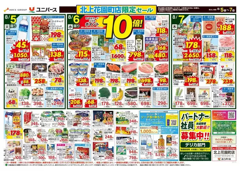 上閉伊郡でのユニバースのカタログ | トップディールと割引 | 2025-08-04T00:00:00.000Z - 2025-08-07T00:00:00.000Z