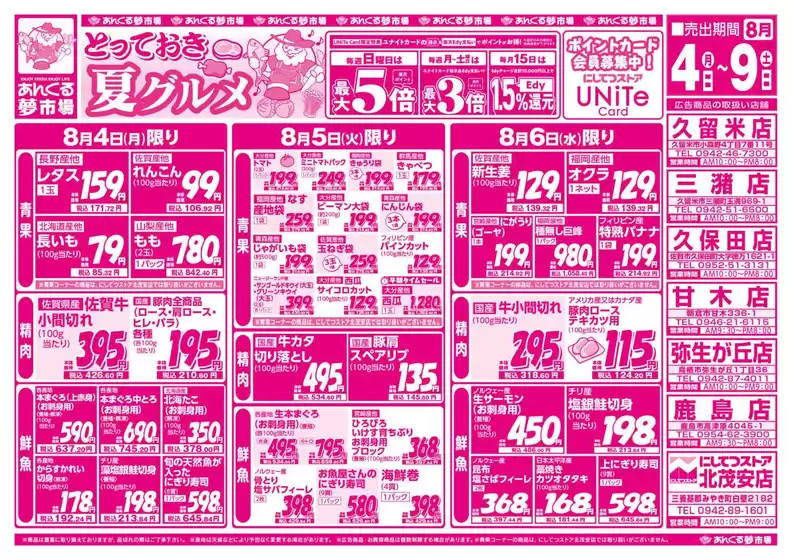 日高市でのにしてつストアのカタログ | あなたのための私たちの最高のオファー | 2025-08-04T00:00:00.000Z - 2025-08-09T00:00:00.000Z