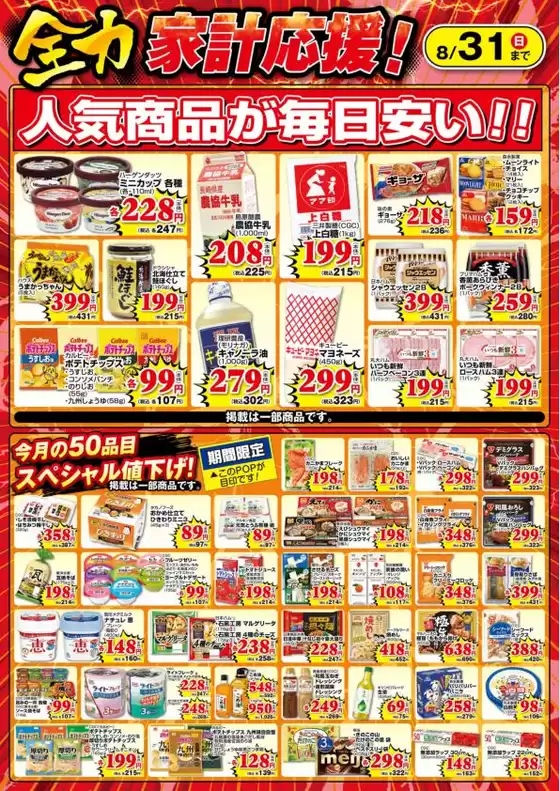 南相馬市でのスーパーモリナガのカタログ | あなたのための私たちの最高の取引 | 2025-08-01T00:00:00.000Z - 2025-08-31T00:00:00.000Z