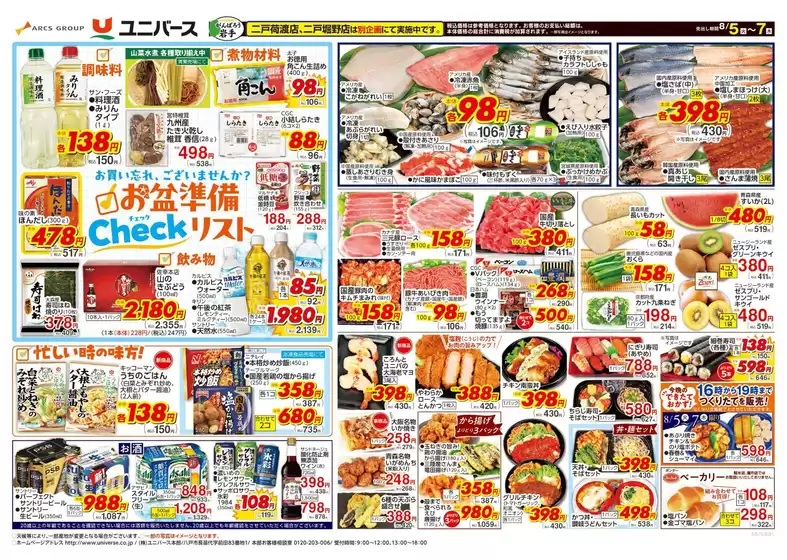 安芸高田市でのユニバースのカタログ | 発見するための新しいオファー | 2025-08-04T00:00:00.000Z - 2025-08-07T00:00:00.000Z