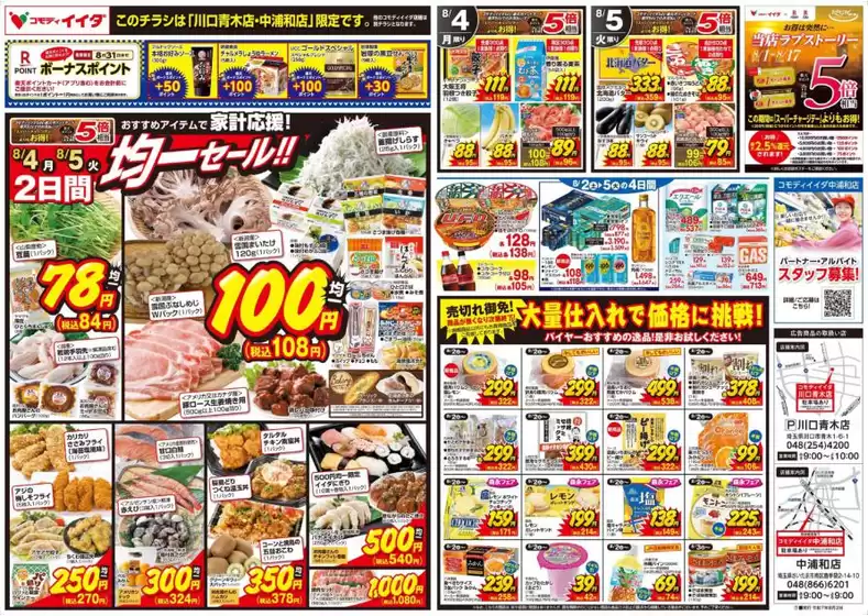 現在の取引とオファー