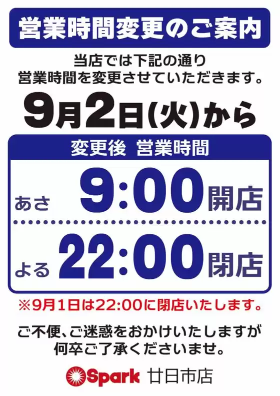 南相馬市でのスパークのカタログ | 割引とプロモーション | 2025-08-01T00:00:00.000Z - 2025-09-01T00:00:00.000Z